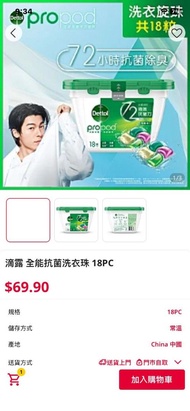 滴露18粒裝洗衣珠$20