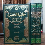 kitab Hasyiah Khudori Khasiyah Hudhori Khudlori Syarah Ibnu Aqil Dki