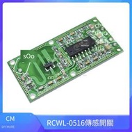 【華鐸科技】RCWL-0516 微波感應開關模塊 感應模塊 智能感應器探測器