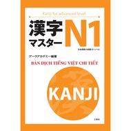Japanese book - Kanji masuta N1-N2-N3-N4-N5 (Select by category)