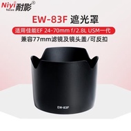 耐影EW-83F遮光罩適用于佳能24-70mm 2.8L一代24-70 f/2.8L鏡頭配件