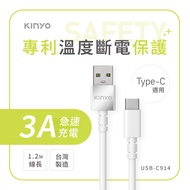 KINYO USB-A to TYPE-C Temperature Power-Off Charging Transmission Cable 1.2M Long (USB-C914)