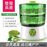 免運~豆芽機家用 110v全自動多功能智能大容量生雙層發豆芽機igo