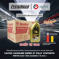 100% Pure Synthetic Engine Oil CALTEX Havoline Super 4T Fully 10W-50 Size 1 Liter 12 Bottles Per Box