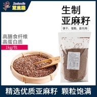 Zhilanya Golden Flaxseed 1kg Bread Biscuit Baking Flaxseed Kernel Commercial Household Baking Ingred