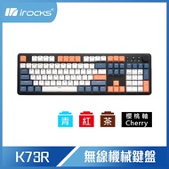 【10週年慶10%回饋】i-Rocks 艾芮克 K73R PBT 夕陽海灣 無線機械式鍵盤 - Cherry 軸