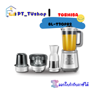 เครื่องปั่นน้ำผลไม้ TOSHIBA รุ่น BL-T70PR2 1.5ลิตร