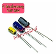 C Electrolytic Capacitor 1UF 50V
