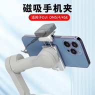 適用大疆DJI靈眸Osmo Mobile6磁吸手機夾om6/5配件手持云臺穩定器