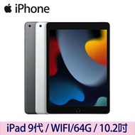 【Apple】 第九代 iPad 10.2 吋 64G WiFi