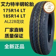 艾力特175R14 185R14半鋼輕卡貨車輪胎AL228花紋  195R15 185R15