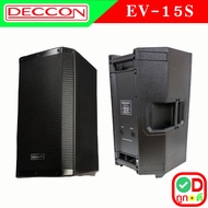 1 ใบ ลำโพงกลางแจ้ง ลำโพงมอนิเตอร์ ลำโพง 15 นิ้ว DECCON EV-15S ลำโพงตั้งพื้น เครื่องเสียง โฮมเธียเตอร