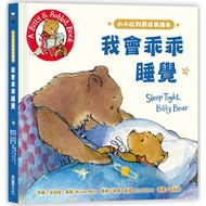 Little Billy Bear Growth Picture Book: I Can Sleep Well (Hard Page Book)/Milian Moss < Cai Shi Cultu