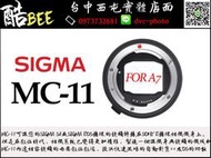 免運＊恆伸公司貨 sigma MC-11 MOUNT CONVERTER MC11 SONY A7 E接環轉接CANON