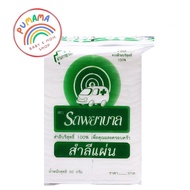 สำลีแผ่นไม่รีดข้าง ตรารถพยาบาล 50g