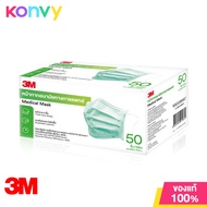 3M Nexcare Green Earloop Mask สามเอ็ม เน็กซ์แคร์ หน้ากากอนามัย 3 ชั้น