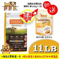 Instinct - (195) Nature's Variety - Instinct 本能無穀物配方 - 雞肉貓乾糧 11lb #658566 此日期前最佳：2026年11月12日