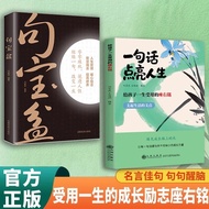 A Word Lights up the Motto Book That Life Gives Children a Lifetime Wisdom Quotes Police Sentence In