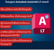 License AutoCAD LT 2026 | This Shop Is The Only Seller On Shopee| Not A Crack Complete Functions