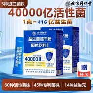 Beijing Tongrentang Probiotics Freeze-Dried Powder Solid Drink Live Bacteria Type 96g Adult Regulate