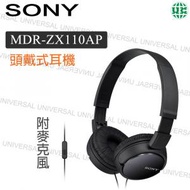 SONY - MDR-ZX110AP 頭戴式耳機（黑色）立體聲耳機 附麥克風【平行進口】