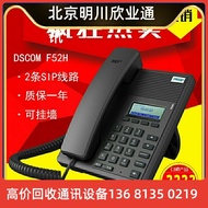 Normal Delivery DSCOM Network IP Phone F52H SIP Dual-Line 2SIP Online Network Phone