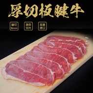 【賣魚的家】美國板腱牛肉片(200g/盒) 共4盒組  