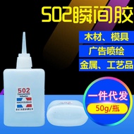 502 Instant Super Glue 502 Glue Advertising Spray Painting Glue Hardware Mold 502 Shoe Repair Glue F