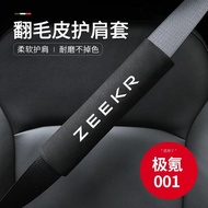 Suede  Car safety belt shoulder protector For ZEEKR 001 009 zeekr X car accessories