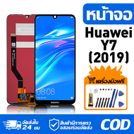 หน้าจอ LCD Display จอ Huawei Y7 (2019) หน้าจอ LCD สําหรับ huawei Y7 (2019) DUB-LX1 จอแสดงผลชิ้นส่วนม