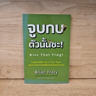 Kiss That Frog Eat Frog!-Brian Tracy ️1115748
