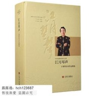 書 正版 【音樂】江月琴聲——王惠然民樂作品精選