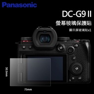 DC Panasonic Lumix S5 S5II G9 G9II G8 G7 LCD Screen Glass Protector Sticker