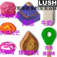 *熊熊代購* 日本製 英國 香氛 LUSH 泡泡球 氣泡球 泡泡浴球 冥想 魔法棒 曾菀婷 牛奶 天鵝絨 玫瑰果醬