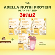 [ADELLA] โปรตีนรสออริจินัล 3แถม2 ซื้อโปรตีนเชค 3 **แถมฟรี❗️โปรตีนเชค 1 & แก้วเชค 1(คละสีแก้ว)