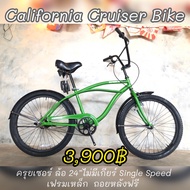 จักรยานครุยเซอร์ญี่ปุ่นคละแบรนด์ Cruiser Bike second hand