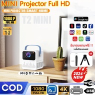 T2 MIni Projector Full HD โปรเจคเตอร์ 4K โปรเจคเตอร์มินิ โปรเจคเตอร์ดูหนัง โปรเจคเตอร์มินิต่อกับมือถ