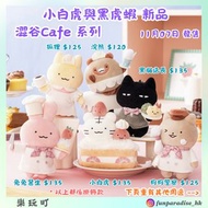 ✨日本 07/11新品 預訂✨ 小白虎與黑虎蝦 澀谷Cafe系列 蛋糕 侍應 女僕 甜品師傅 公仔掛飾 掛件 吊飾 匙扣 收納包 拉鍊袋 zip袋 索袋 布袋 環保袋 側孭袋 Tote bag 袋 M