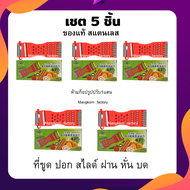 โปร(ชุด5ชิ้น)ที่ขูดมะละกอ 5in1 ของแท้แบบหนา