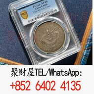 1908年（光緒三十四年）北洋造光緒元寶庫平七錢二分銀幣，宣統元寶造幣分廠，大清銀幣宣統三年，大清銀幣宣統年造壹圓，庫平七錢二分，龍銀，站洋，座洋，鷹洋，紀念幣，徐世昌，曹輥，段祺瑞，張作霖，貴州黔寶
