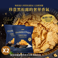 SPARK PROTEIN - 高纖蛋白脆片-黑松露海鹽『2包』