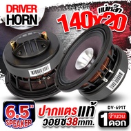 AudioAdvance ปากแตรแท้ ลำโพงเสียงกลาง 6.5นิ้ว 8นิ้ว 10นิ้ว เสียงกลางปากแตร ลำโพงเสียงกลางปากแตร ลำโพ