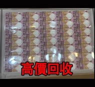 全港最高價回收 免費上門 實體店 免費評估：匯豐銀行連體鈔大砲筒，150元35連體鈔，舊錢幣 港紙 香港有利銀行，香港上海匯豐銀行，香港渣打銀行，印度新金山中國渣打銀行，英商香港上海匯豐銀行，銀元，渣