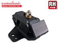 ยางแท่นเครื่องหน้า NISSAN FRONTIER YD25 (11220-VK50A) (11210-VK0A)