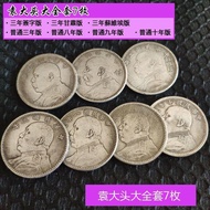 2026 New 7-Piece Set Yuan Datou Silver Yuan Dayang Yuan Shikai Ancient Silver Yuan Three-Year Blowab
