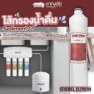 Stiebel Eltron ไส้กรองน้ำดื่ม SEDIMENT FILTER 11 สำหรับเครื่องกรองน้ำ รุ่น GLACIER