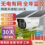 監視器 無線監視器 針孔攝影機 4g太陽能監控攝像頭 紅外全彩無線 wifi室外槍機無電無網