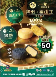 黑刺貓山王榴槤月餅 兩件裝