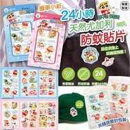 韓國製造🇰🇷蠟筆小新 24小時天然尤加利防蚊貼片(1包22貼)