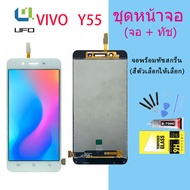 หน้าจอ LCD vivo Y55  Y55s  vivo 1610 อะไหล่มือถือ พร้อมทัชสกรีน LCD Screen Display วีโว่ vivo Y55  Y